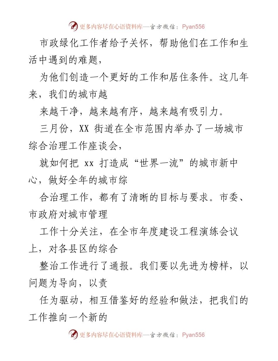 [工作总结] 城市管理工作推进 - 推动城市管理工作再谱新篇章.docx_第2页