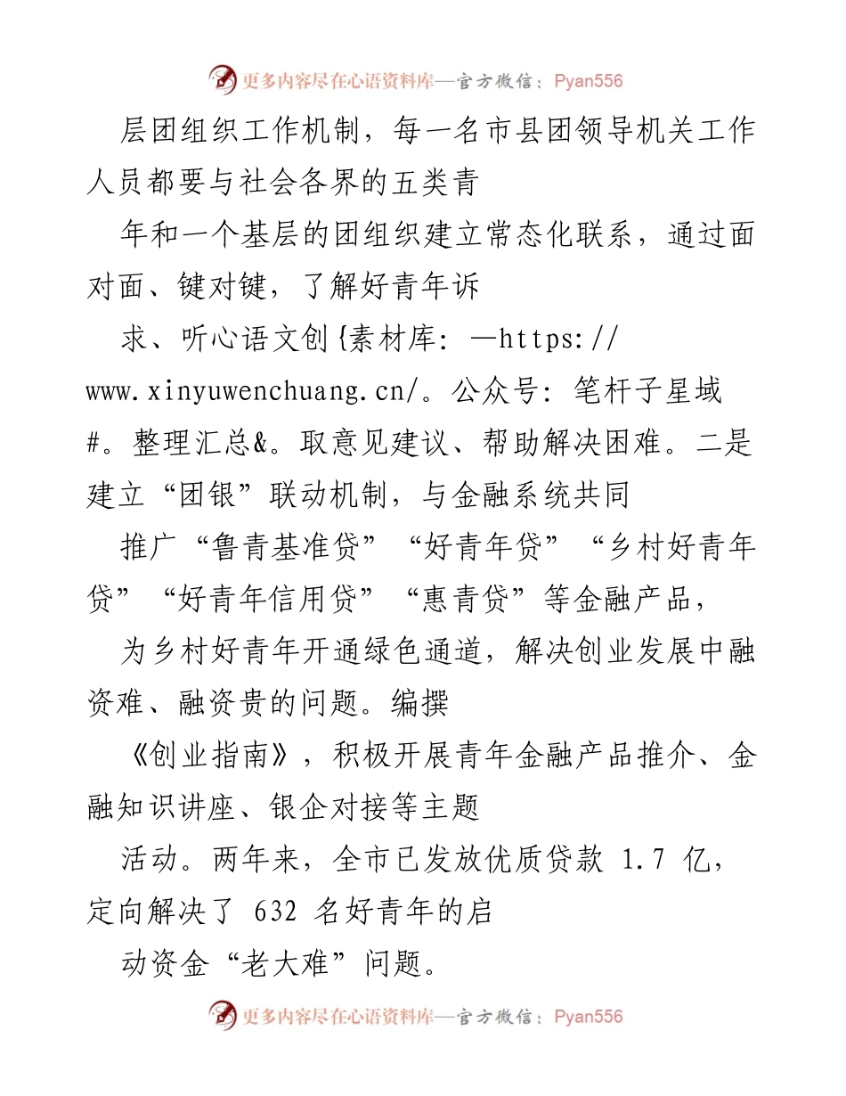 [工作总结] 团委工作汇报 - 团委服务乡村人才振兴的实践与成效.docx_第2页