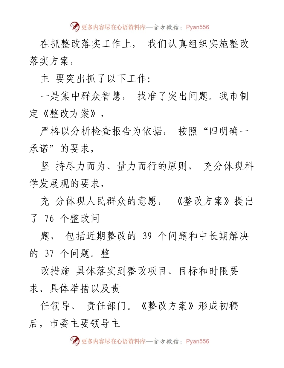 [工作总结] 学习实践活动整改落实 - 我市第一批学习实践活动整改落实“回头看”自查报告.docx_第2页