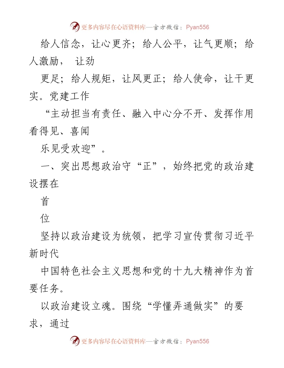 [工作总结] 国企党建经验交流 - 国企党建工作新体系构建与实施总结.docx_第2页