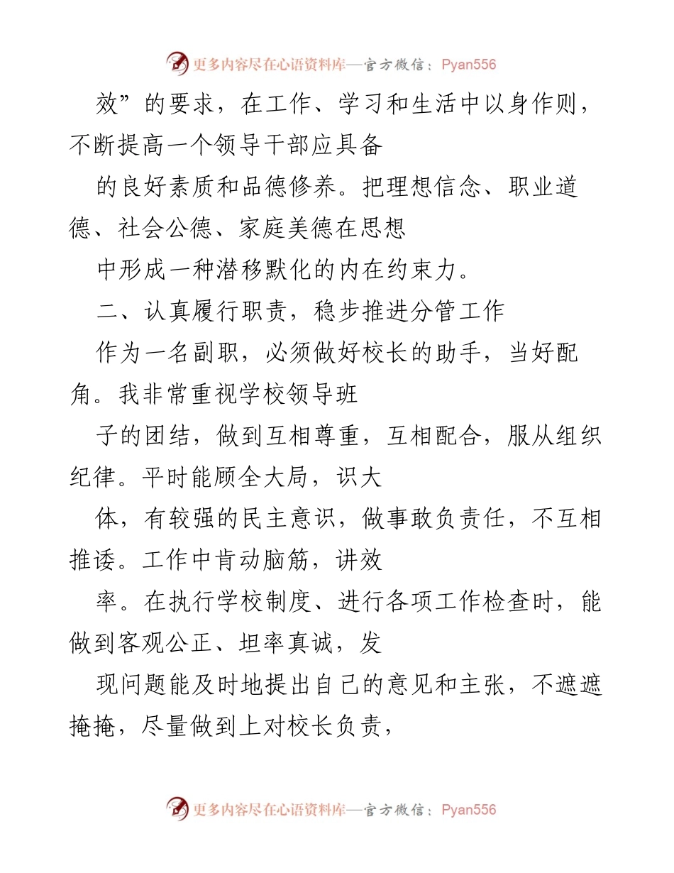 [工作总结] 学校年度工作总结 - 副校长年度工作总结与反思_1.docx_第2页