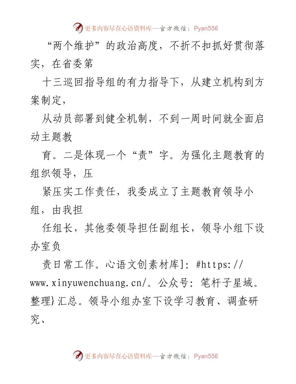 [工作总结] 国资委主题教育 - 国资委主题教育阶段性开展情况总结报告_1.docx_第2页