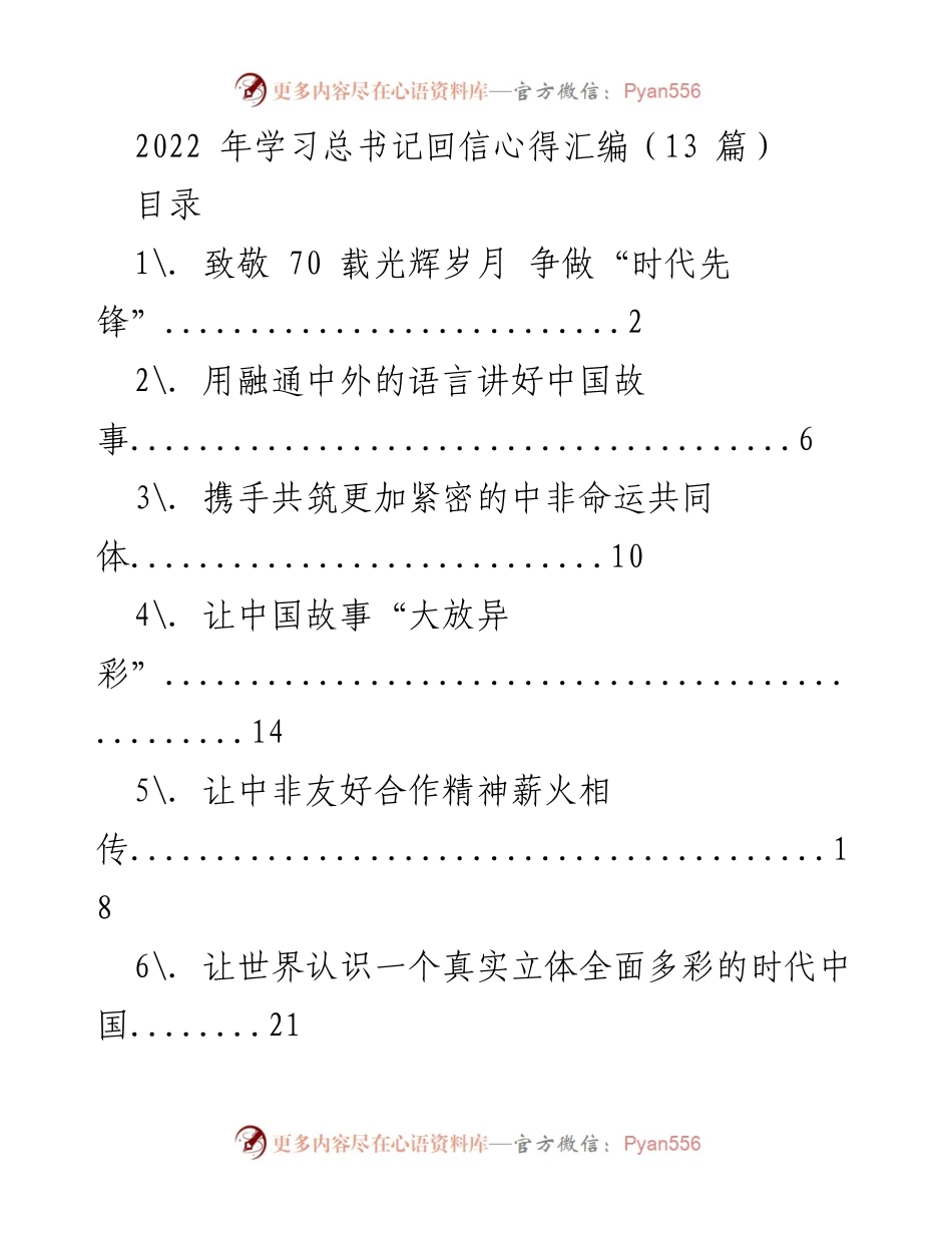[工作总结] 学习总书记回信 - 2022年总书记回信学习心得汇编.docx_第1页