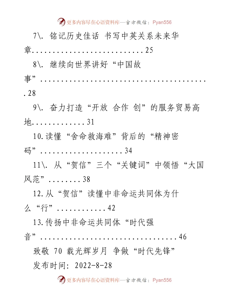 [工作总结] 学习总书记回信 - 2022年总书记回信学习心得汇编.docx_第2页