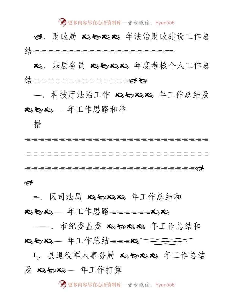 [工作总结] 各部门年度总结 - 2022年度各部门工作总结及明年工作计划.docx_第1页