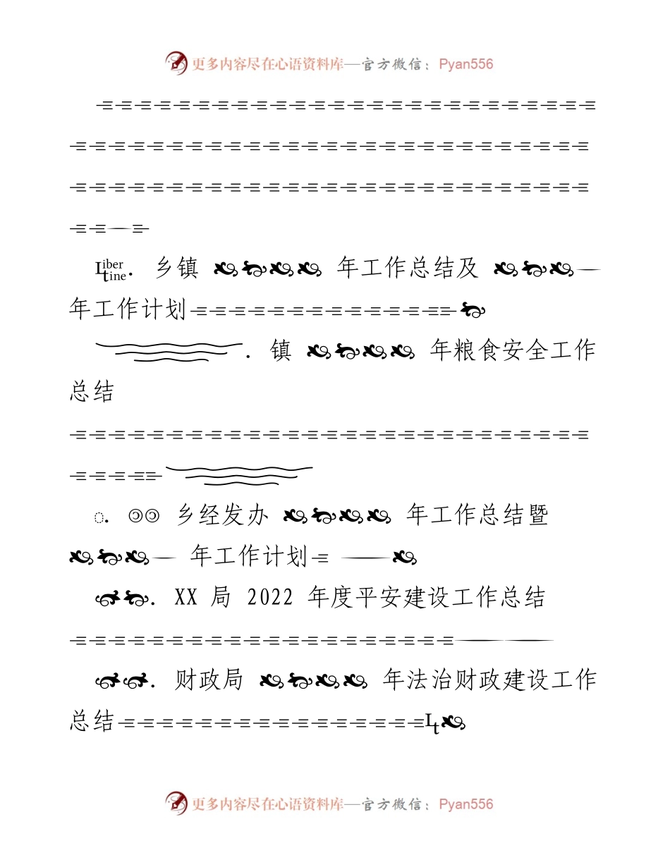 [工作总结] 各部门年度总结 - 2022年度各部门工作总结及明年工作计划.docx_第2页