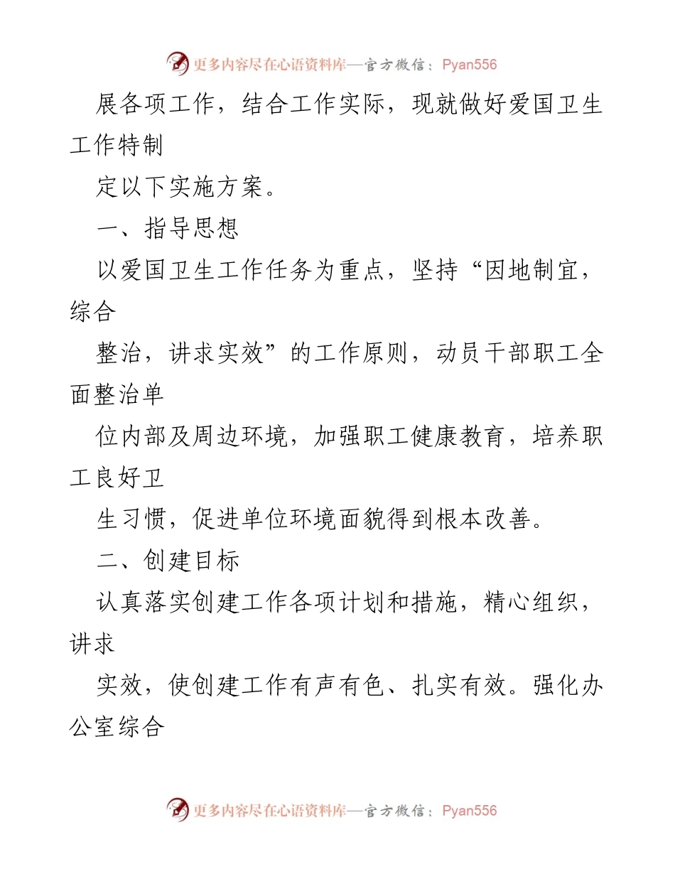 [工作总结] 县交通运输局 - 2023年爱国卫生工作实施方案概述.docx_第2页