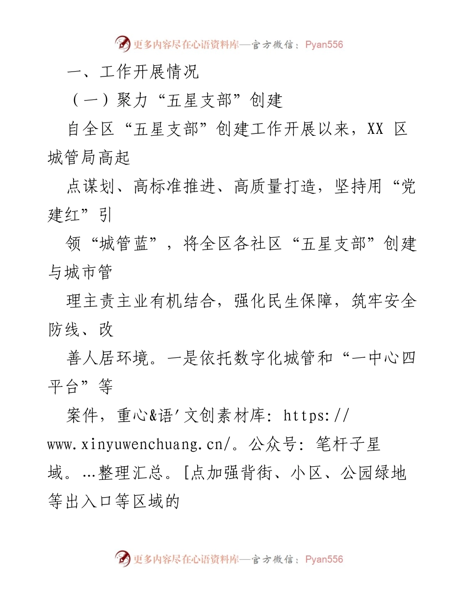 [工作总结] 城市管理局 - “城市管理进社区”工作开展情况总结报告.docx_第2页