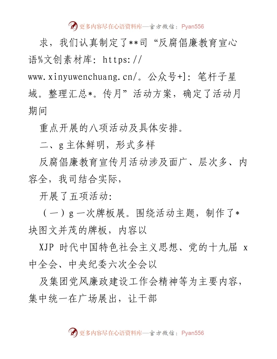 [工作总结] 反腐倡廉教育宣传月 - 2022年反腐倡廉教育宣传月活动总结.docx_第2页