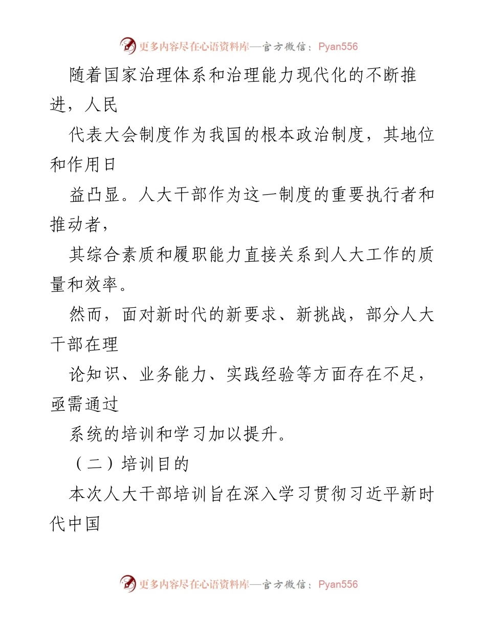 [工作总结] 培训班 - 县委党校人大干部培训学习情况总结报告.docx_第2页