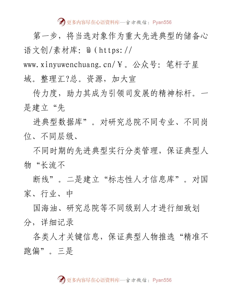 [工作总结] 国企宣传工作 - 国企典型选树宣传工作的经验与做法.docx_第2页