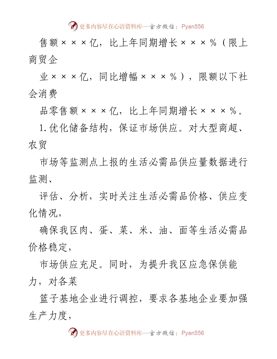 [工作总结] 商务局2023年 - 2023年商务局工作总结及2024年工作计划.docx_第2页