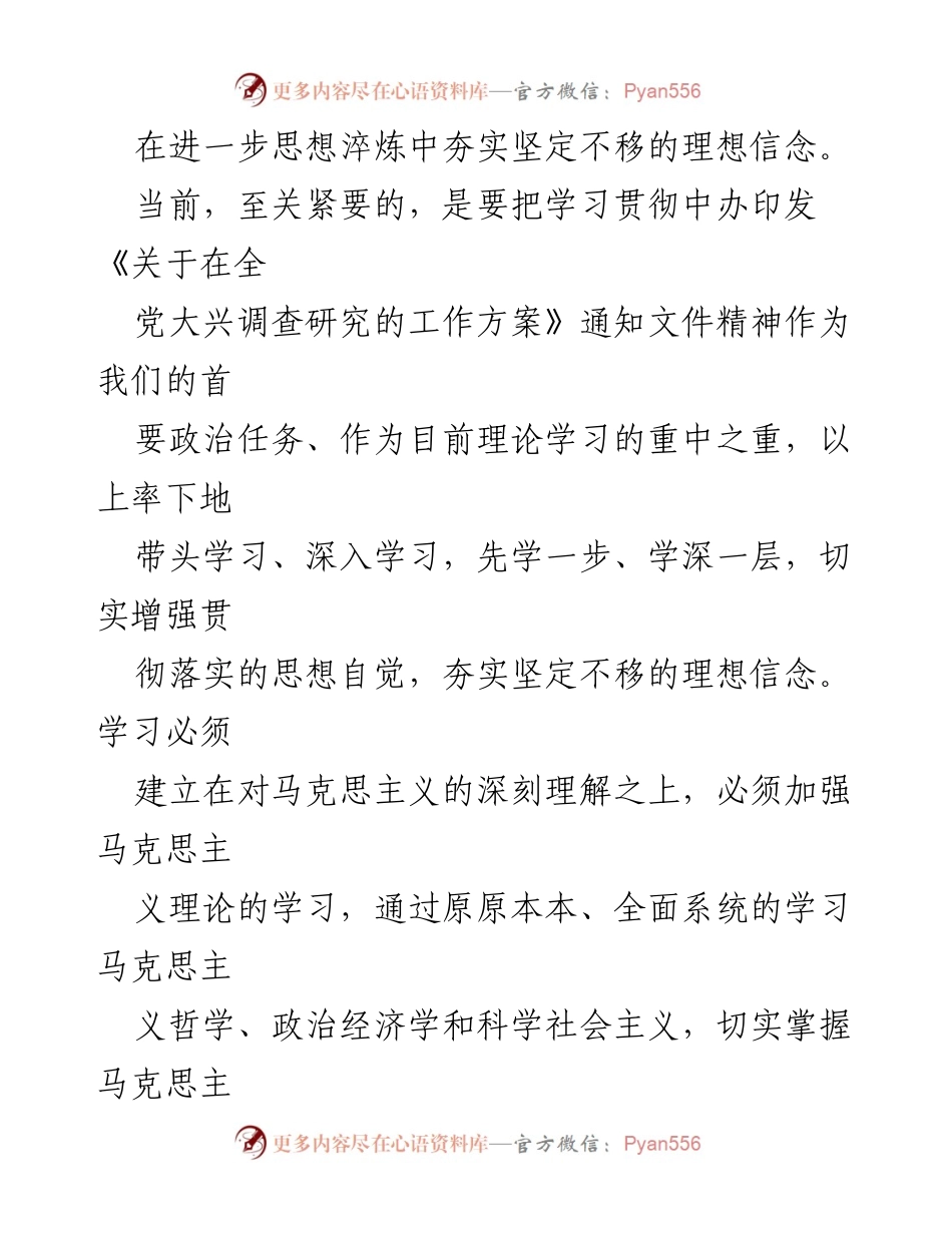 [工作总结] 学习与实践 - 深入贯彻调查研究精神，锤炼年轻干部政治品格.docx_第2页