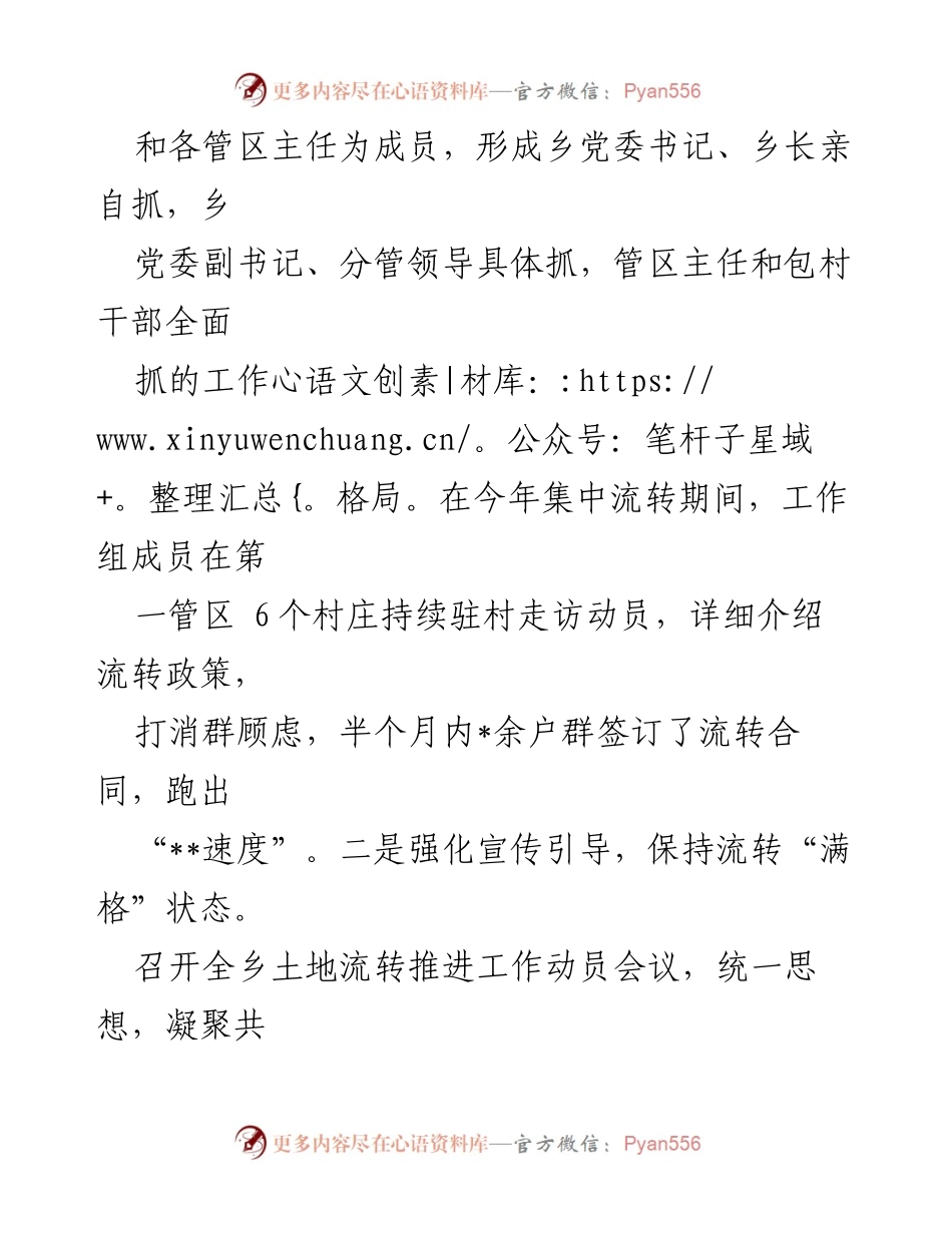 [工作总结] 土地流转工作 - 2024年__乡土地流转工作开展情况汇报.docx_第2页