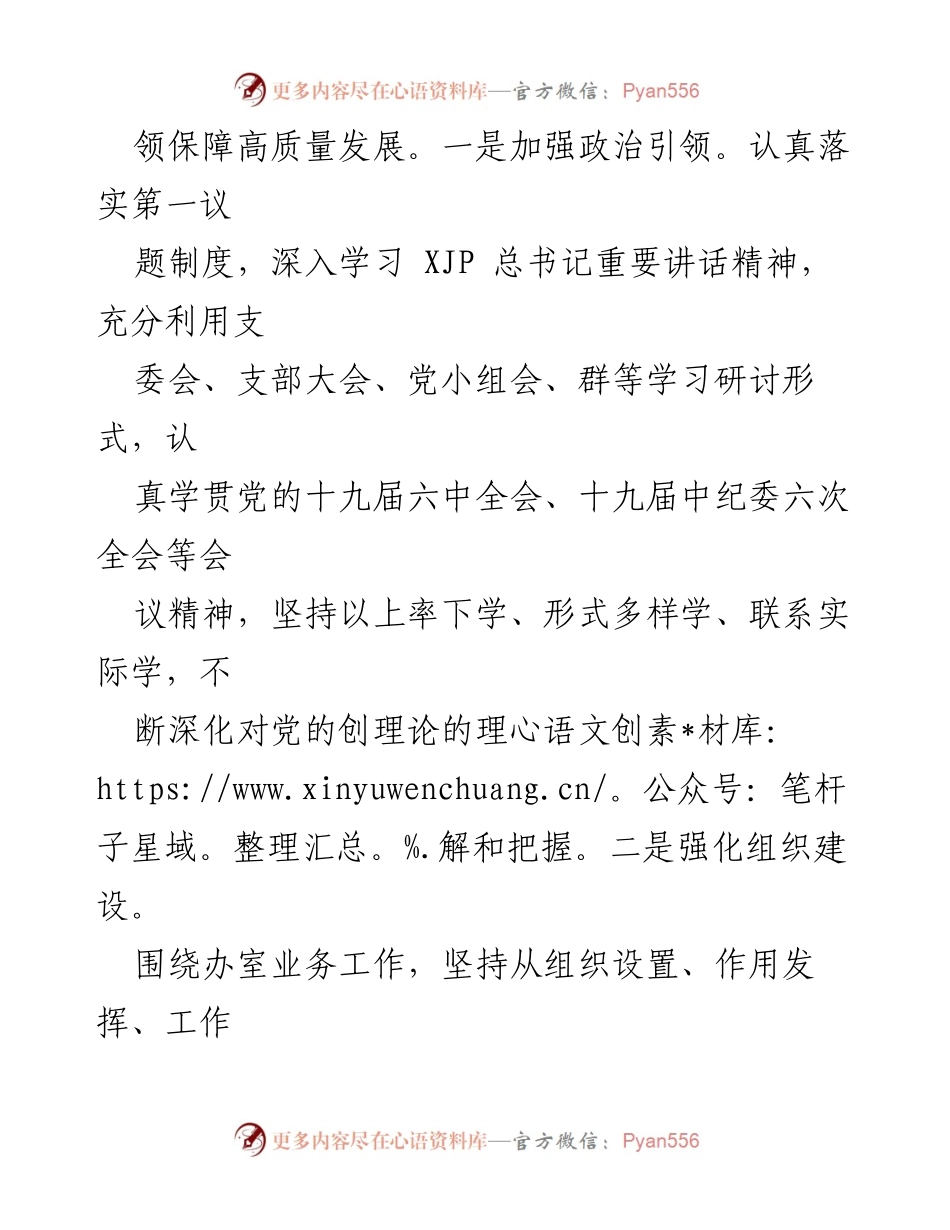 [工作总结] 国企办室 - 2022年上半年工作总结及下半年工作展望.docx_第2页