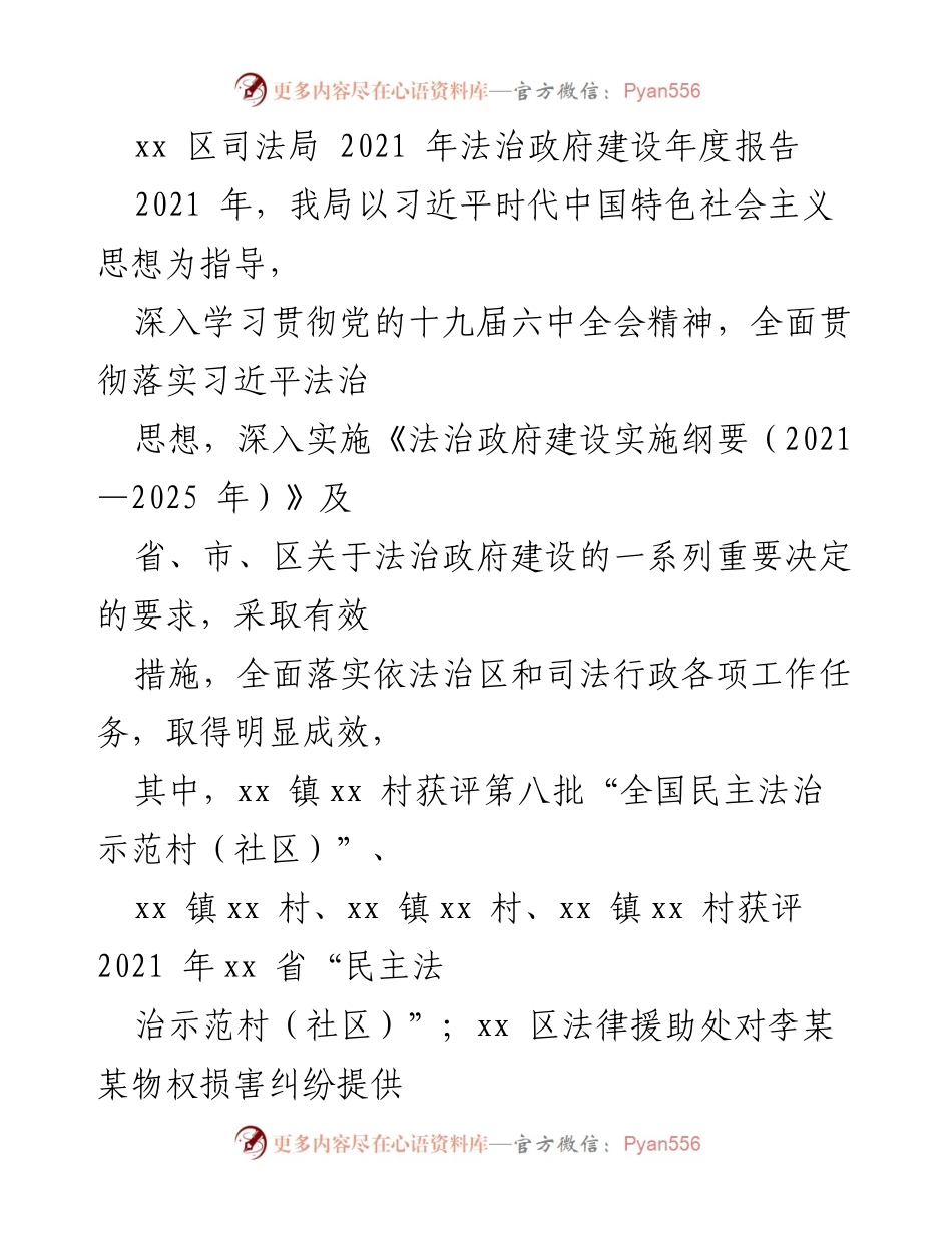 [工作总结] 司法局 - 2021年法治政府建设成效与工作总结.docx_第1页