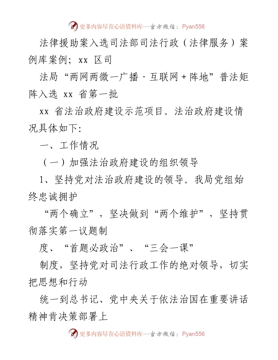 [工作总结] 司法局 - 2021年法治政府建设成效与工作总结.docx_第2页