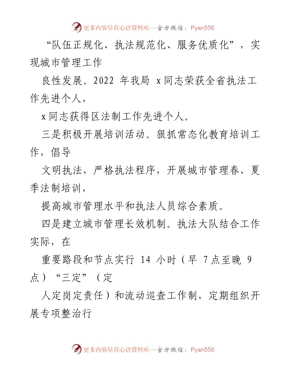 [工作总结] 城市管理 - 2023年上半年区城市管理工作总结.docx_第2页