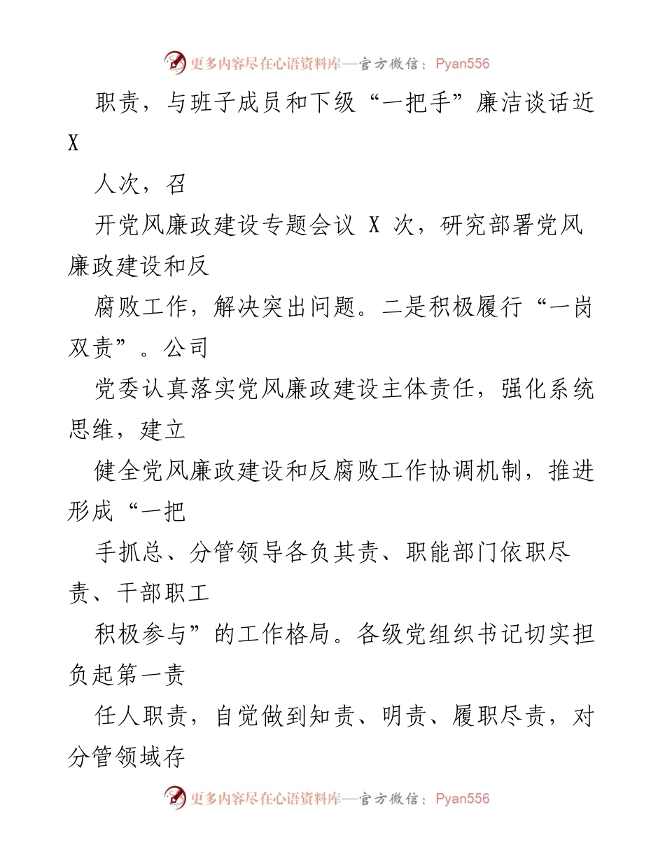 [工作总结] 国有企业 - 群众身边不正之风和腐败问题整治工作成效报告.docx_第2页