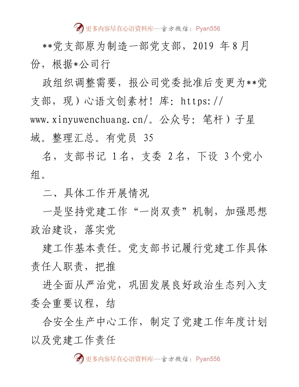 [工作总结] 国企党支部 - 党支部标准化规范化建设工作总结.docx_第2页