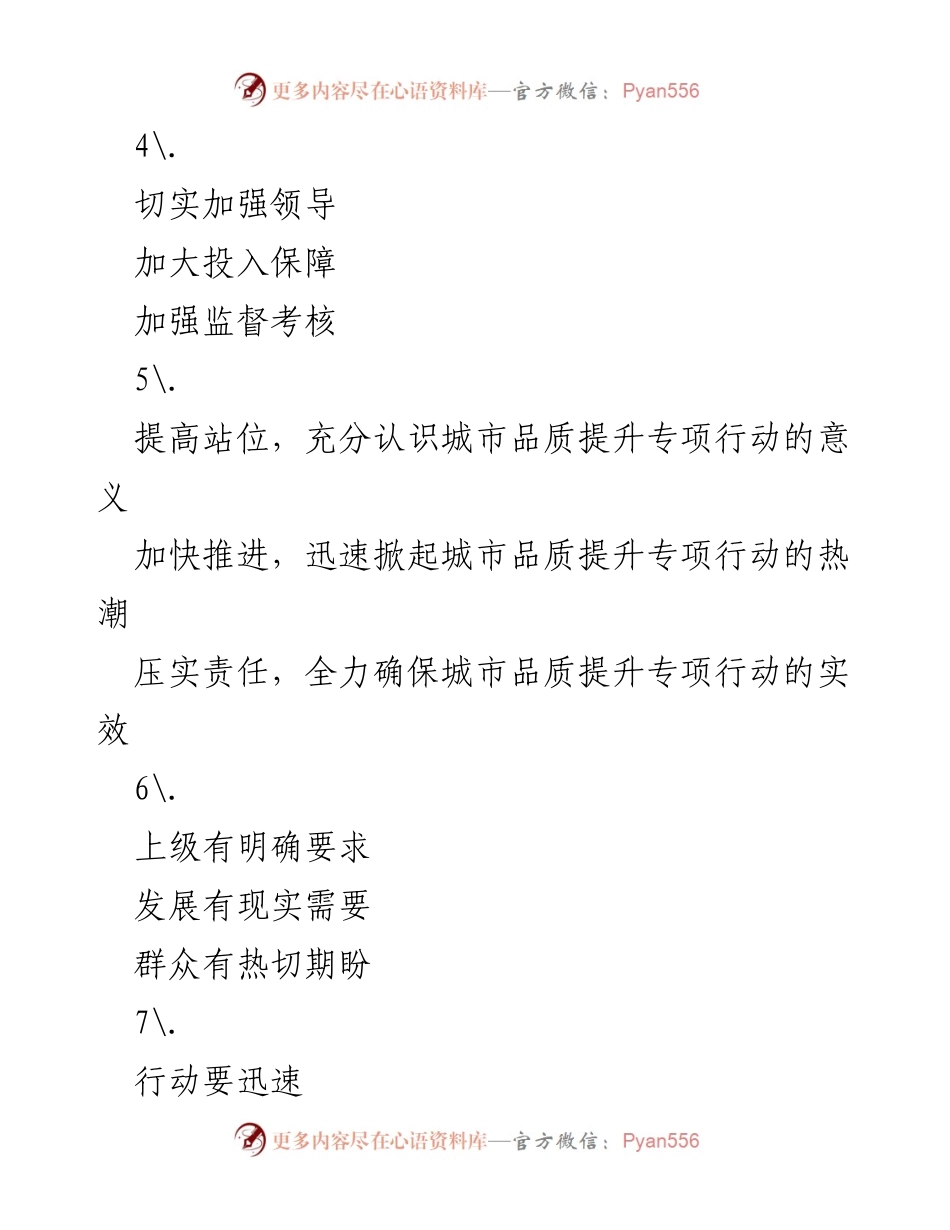[工作总结] 城市发展会议 - 加快推进新型城市化，提升城市品质与管理水平.docx_第2页