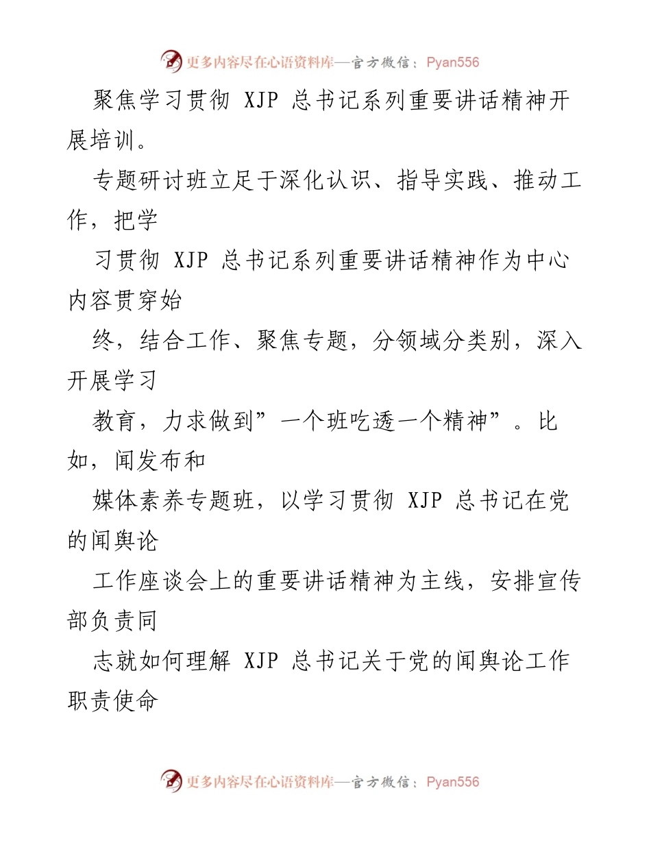 [工作总结] 培训班 - 县处级干部专题培训班办班情况汇报.docx_第2页