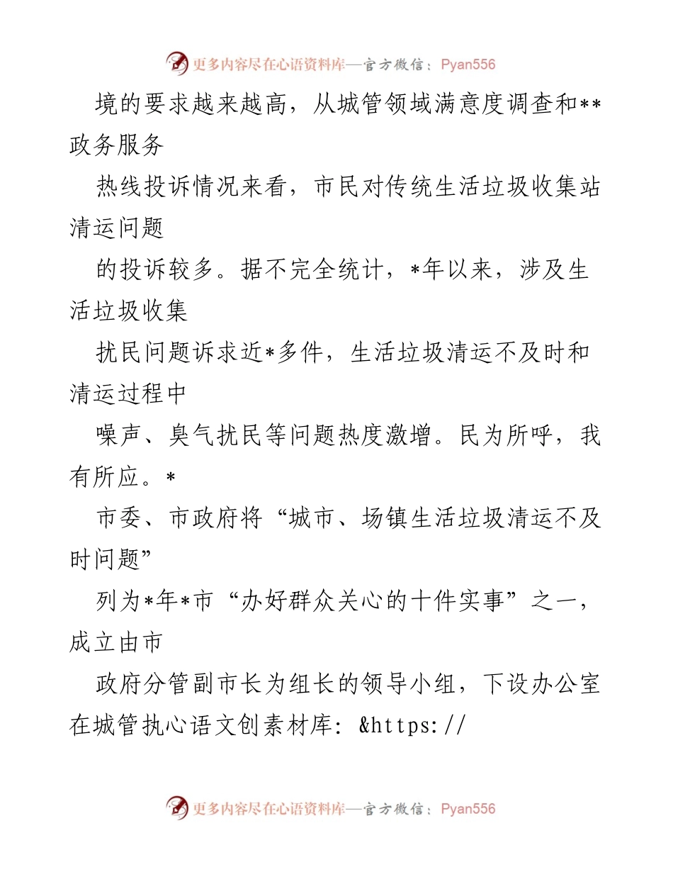 [工作总结] 城管执法局 - 提升城管政风行风的经验总结.docx_第2页