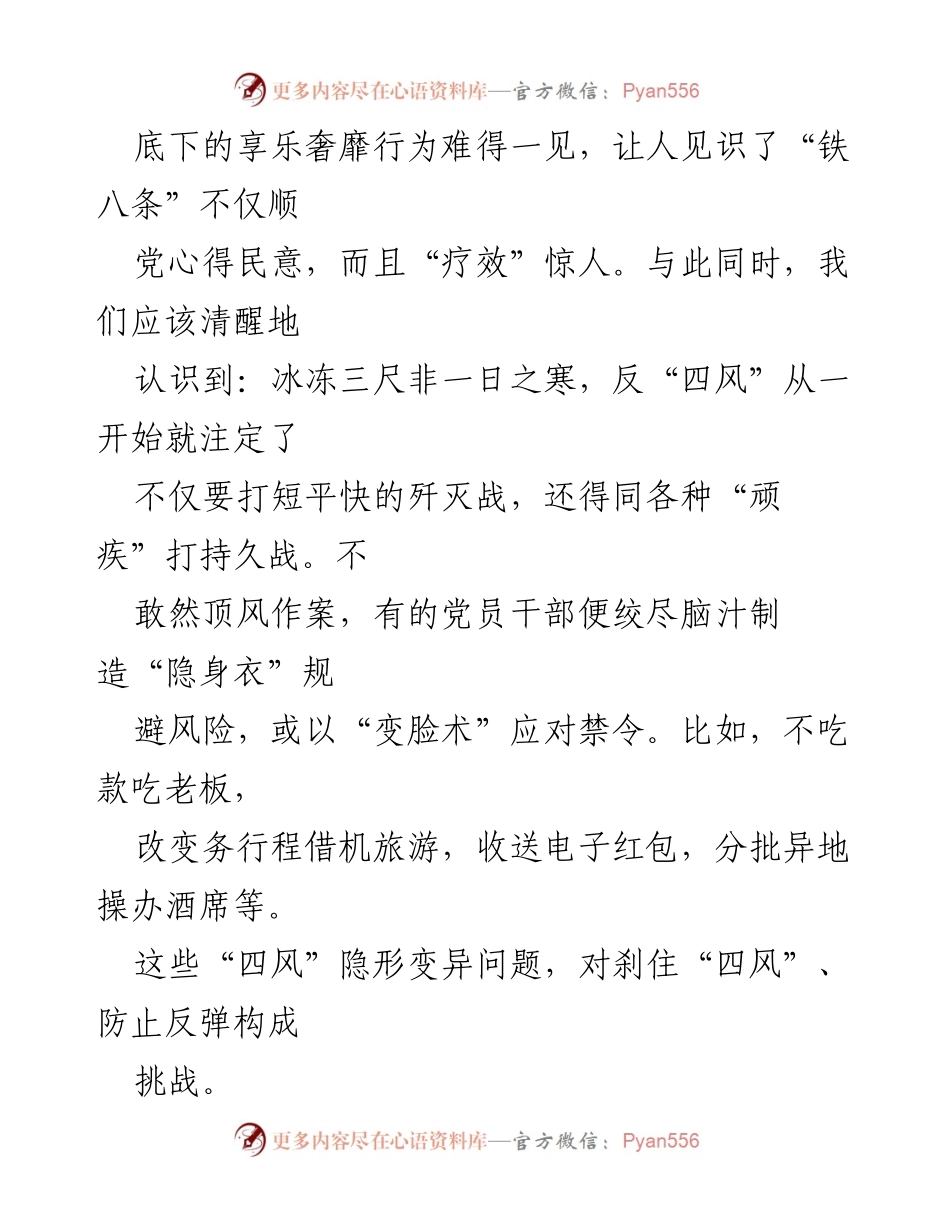 [工作总结] 反腐倡廉 - 深化反腐倡廉建设，聚焦“四风”隐形变异问题.docx_第2页