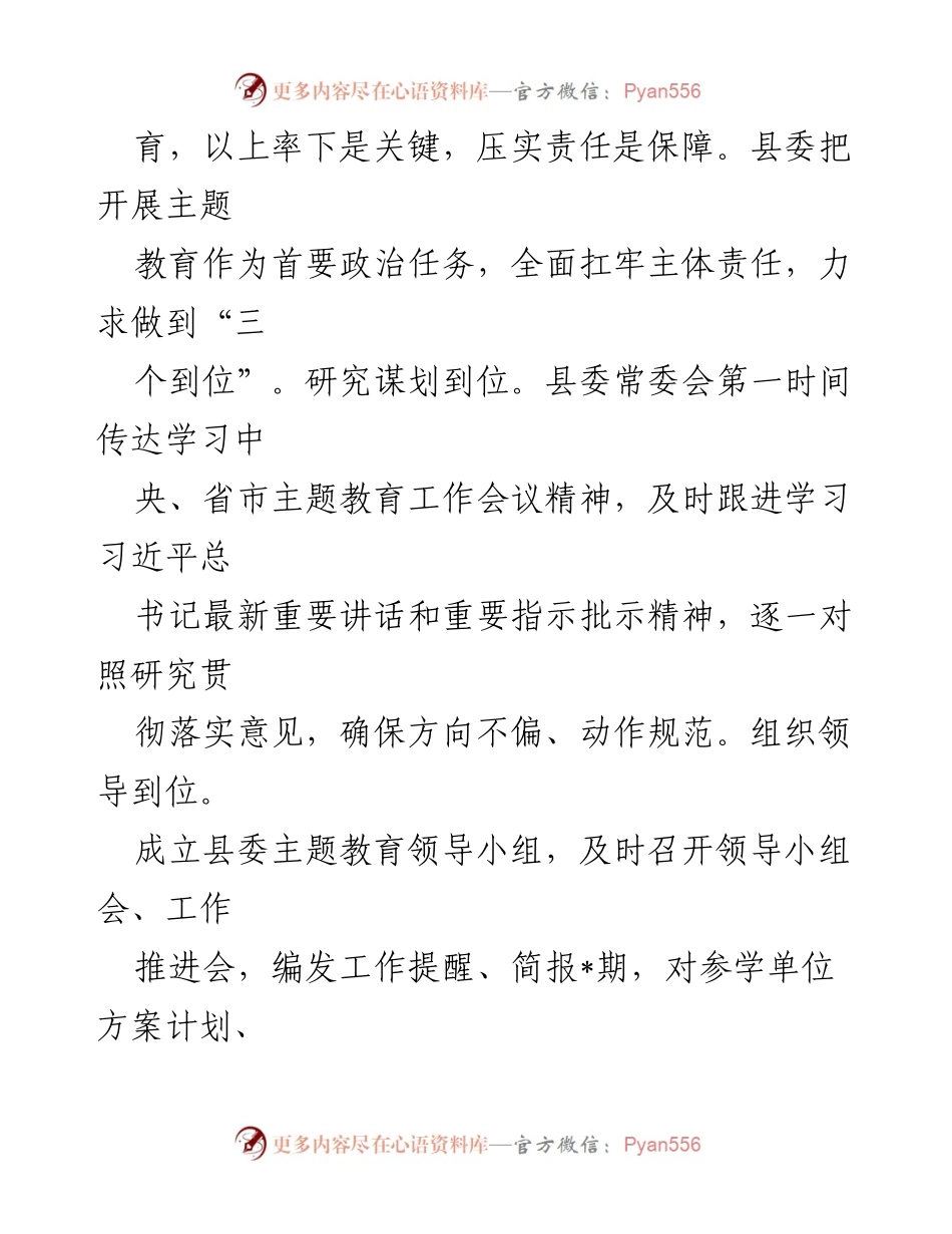 [工作总结] 县主题教育推进 - 县主题教育开展情况汇报材料.docx_第2页