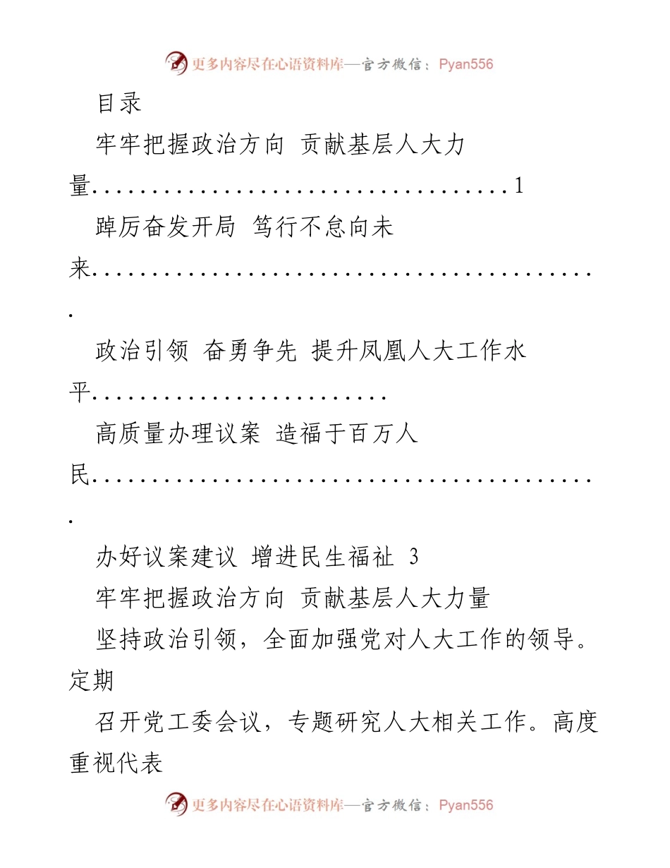 [工作总结] 基层人大工作提升与民生福祉促进报告.docx_第1页
