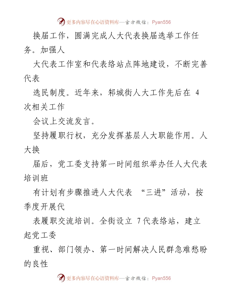 [工作总结] 基层人大工作提升与民生福祉促进报告.docx_第2页