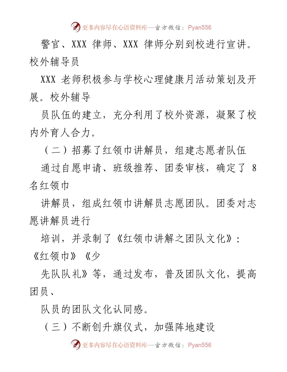 [工作总结] 学校 - XX中学2022-2023学年第二学期共青团、少先队工作总结.docx_第2页