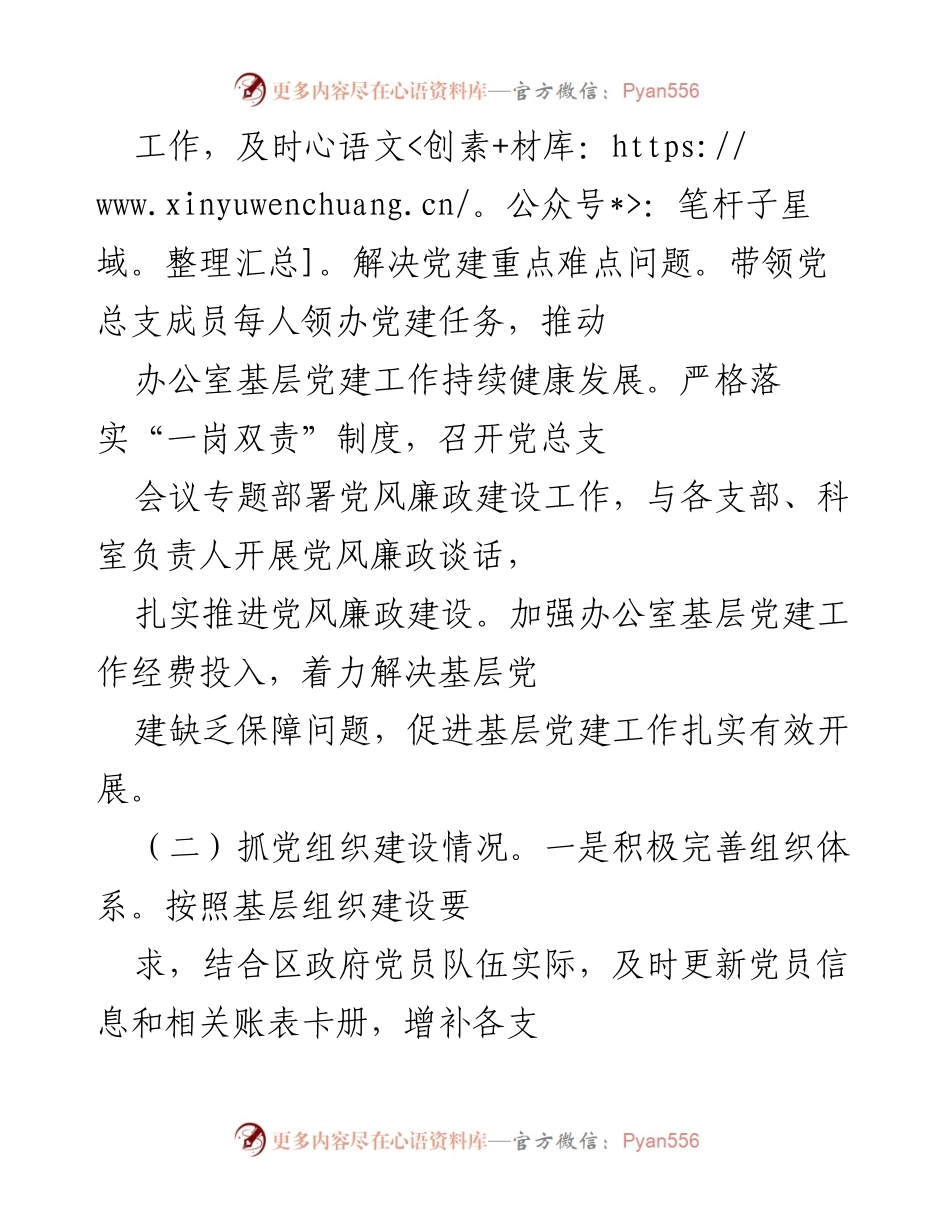 [工作总结] 基层党建 - 基层党建履职工作情况报告.docx_第2页
