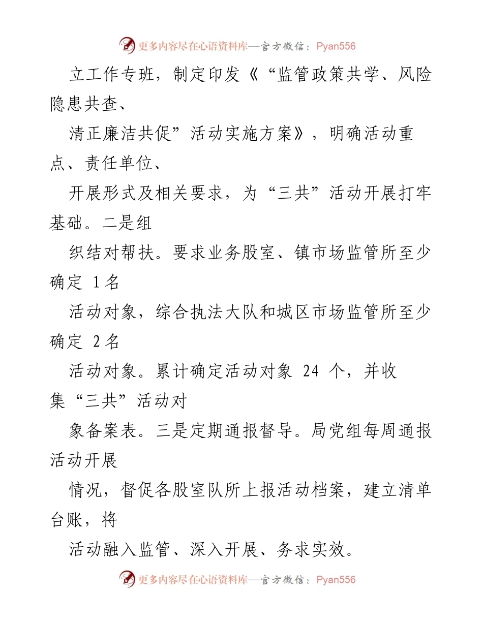 [工作总结] 县市场监管局 - “三共”活动工作总结与成效分析.docx_第2页