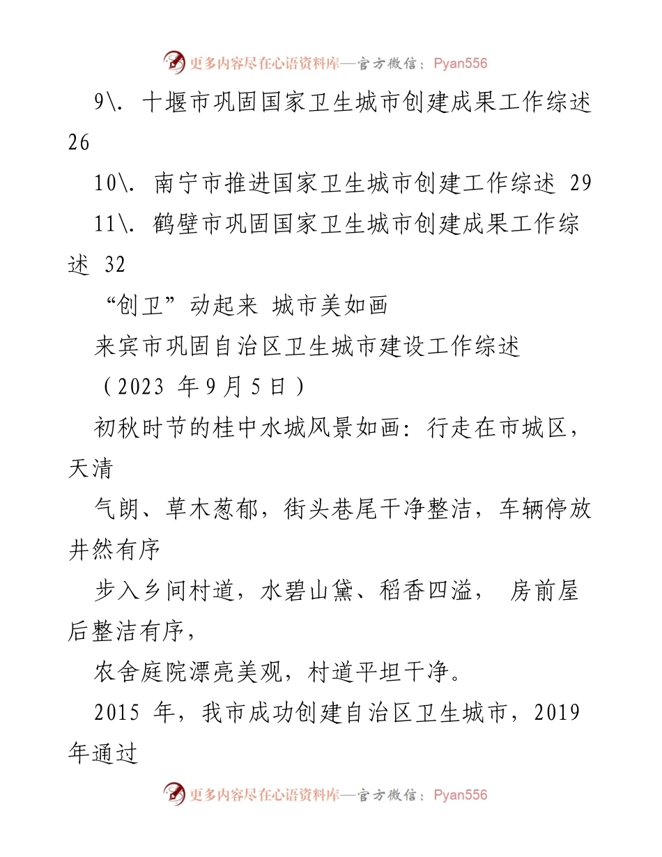 [工作总结] 卫生城市创建 - 2023年卫生城市创建工作总结与经验汇编.docx_第2页