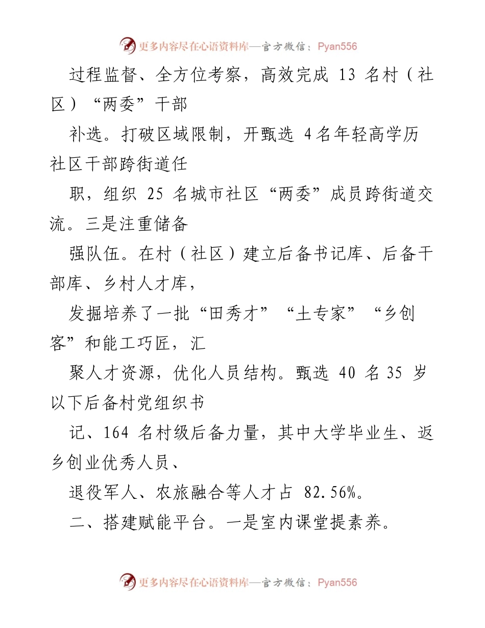 [工作总结] 基层干部队伍建设 - 基层干部队伍建设经验交流与创新实践.docx_第2页