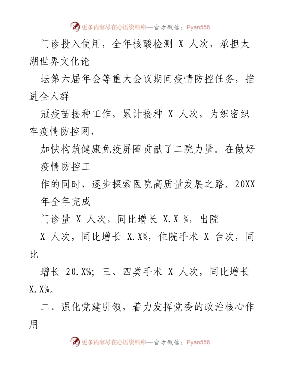 [工作总结] 医院年度总结 - X某市第二人民医院20XX年度工作总结与发展报告.docx_第2页