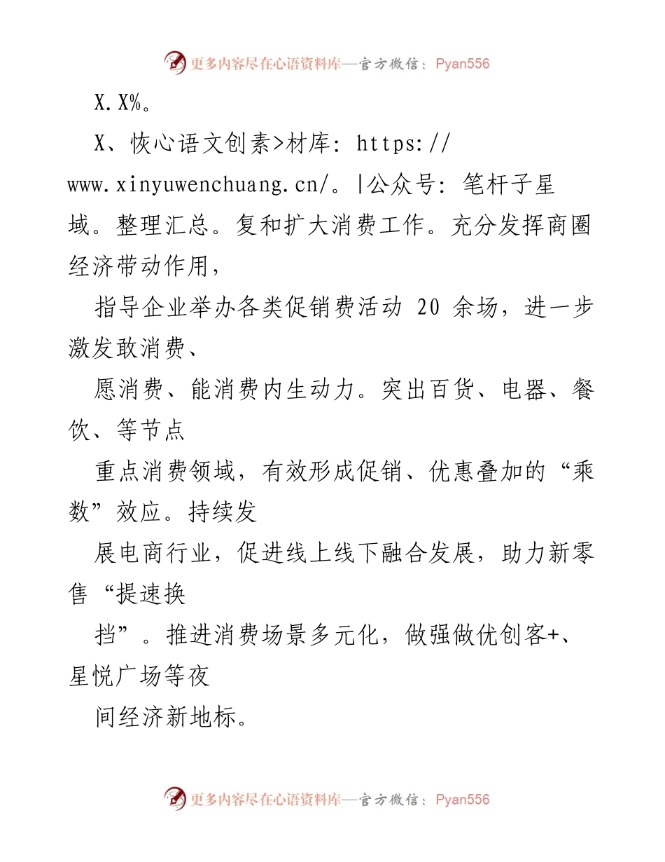 [工作总结] 商务局 - 2023年上半年商务工作总结报告.docx_第2页