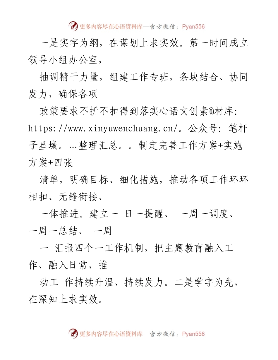 [工作总结] 城管系统主题教育 - 深化主题教育，提升城市治理能力与服务水平.docx_第2页