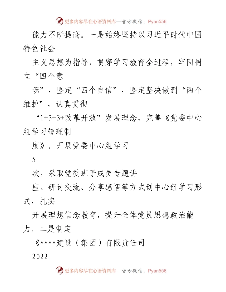 [工作总结] 国企 - 2022年上半年党建工作总结与生产力提升策略.docx_第2页