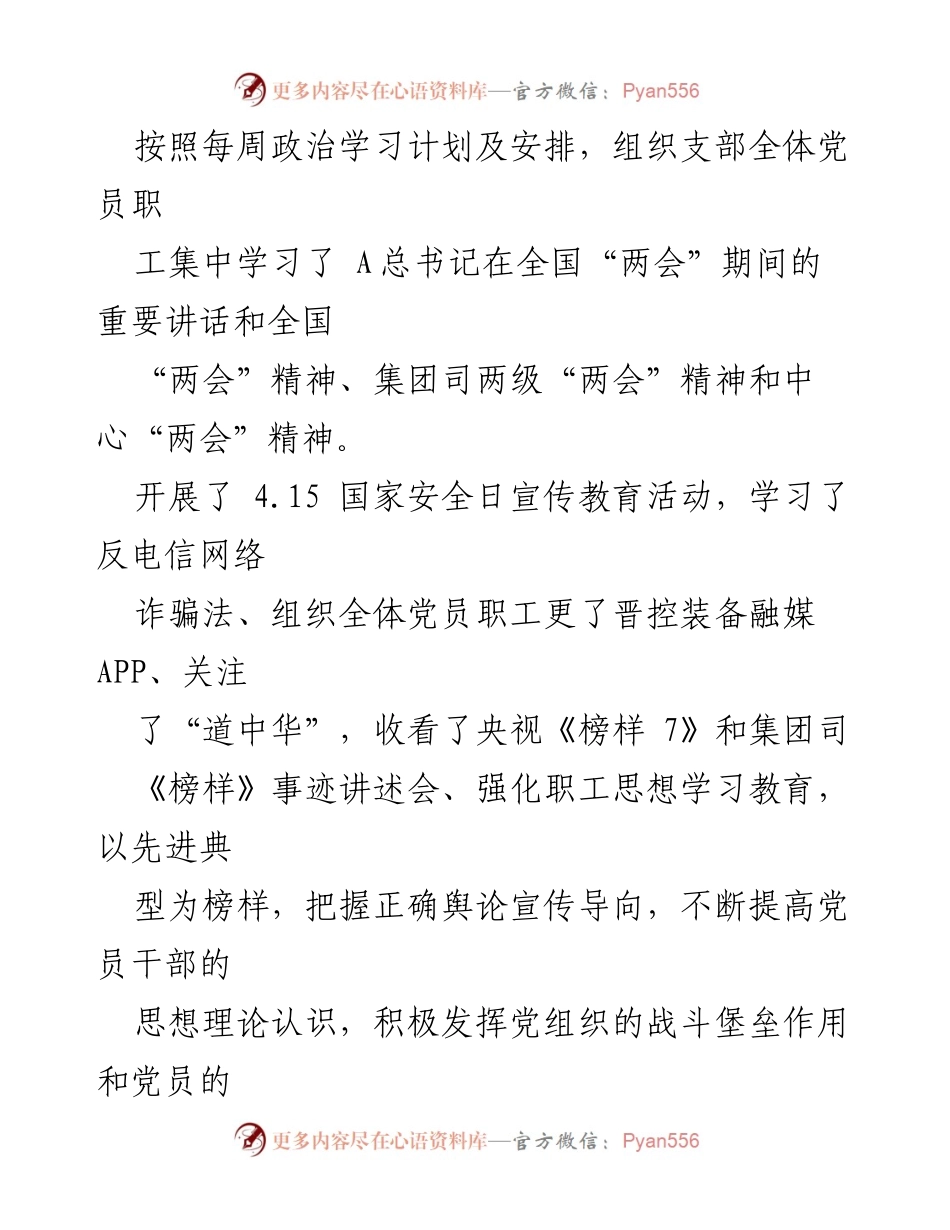 [工作总结] 培训市场管理党支部 - 2023年党建工作总结与培训服务提升报告.docx_第2页
