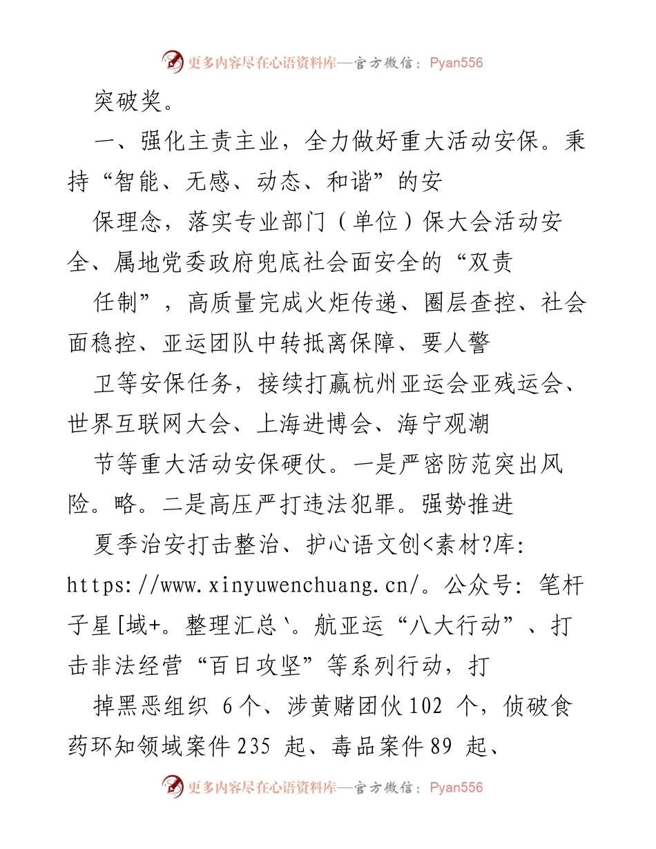 [工作总结] 嘉兴市公安局 - 2023年全市公安工作总结与成效分析.docx_第2页
