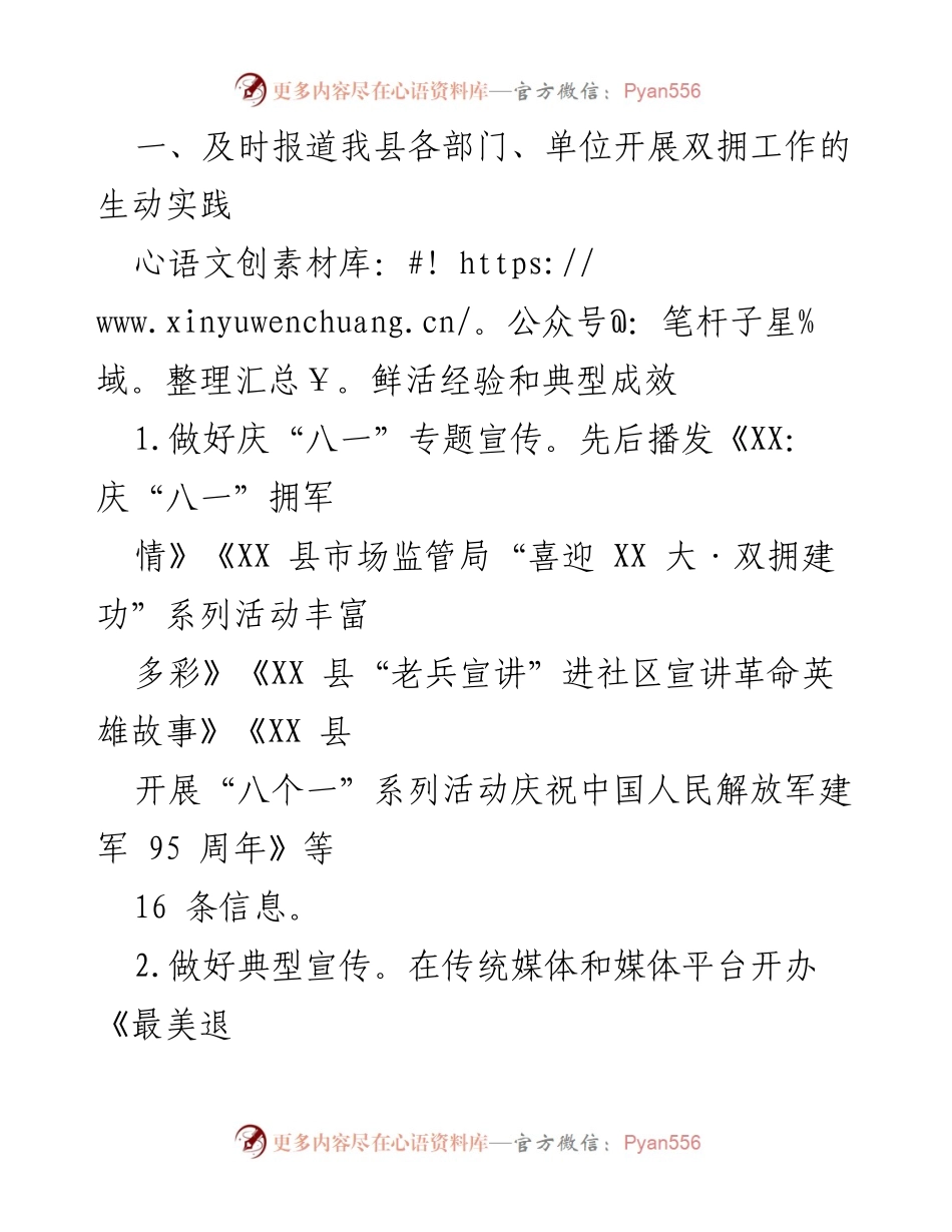 [工作总结] 双拥工作 - XX县融媒体中心2022年双拥工作总结.docx_第2页