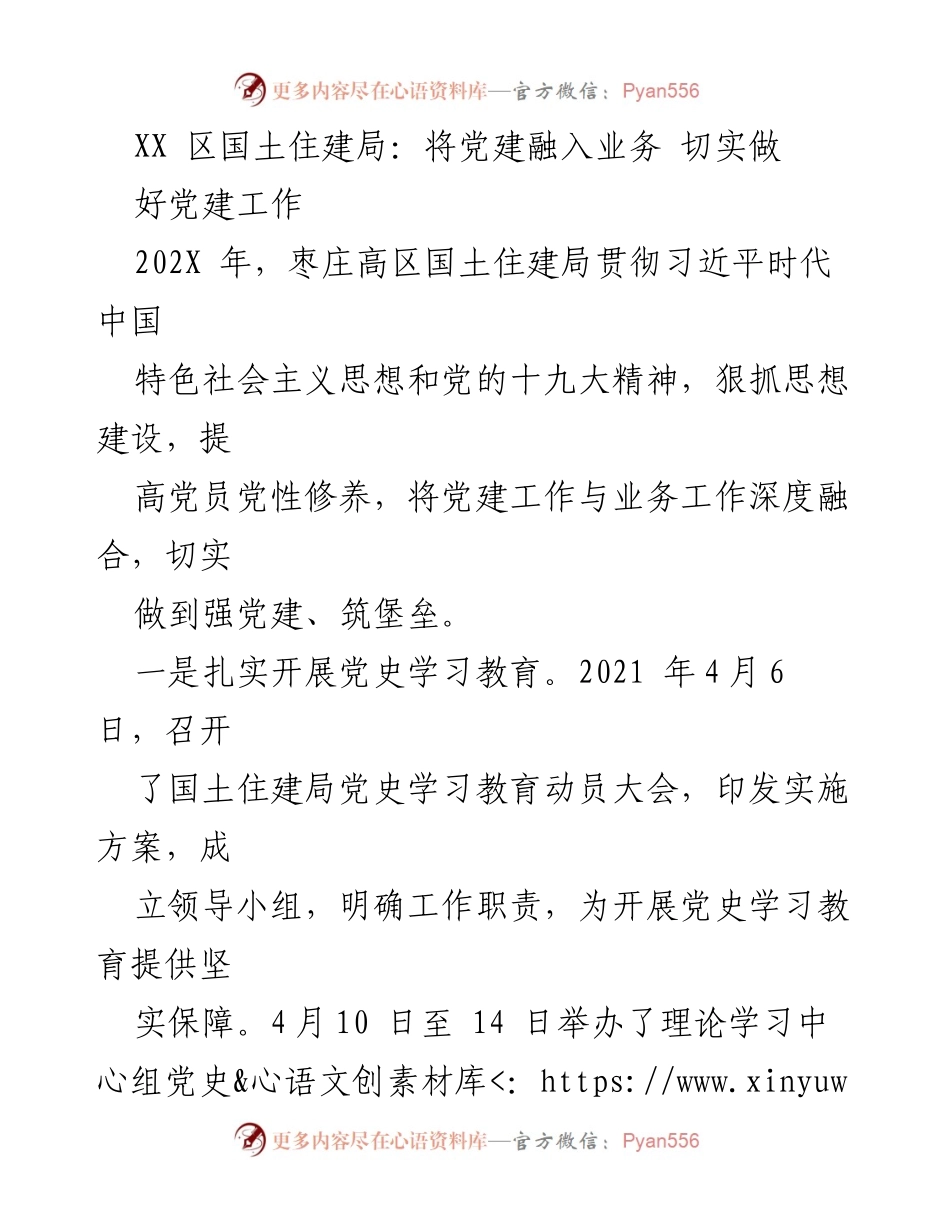 [工作总结] 国土住建局党建工作 - 深化党建与业务融合，提升党员素养.docx_第1页