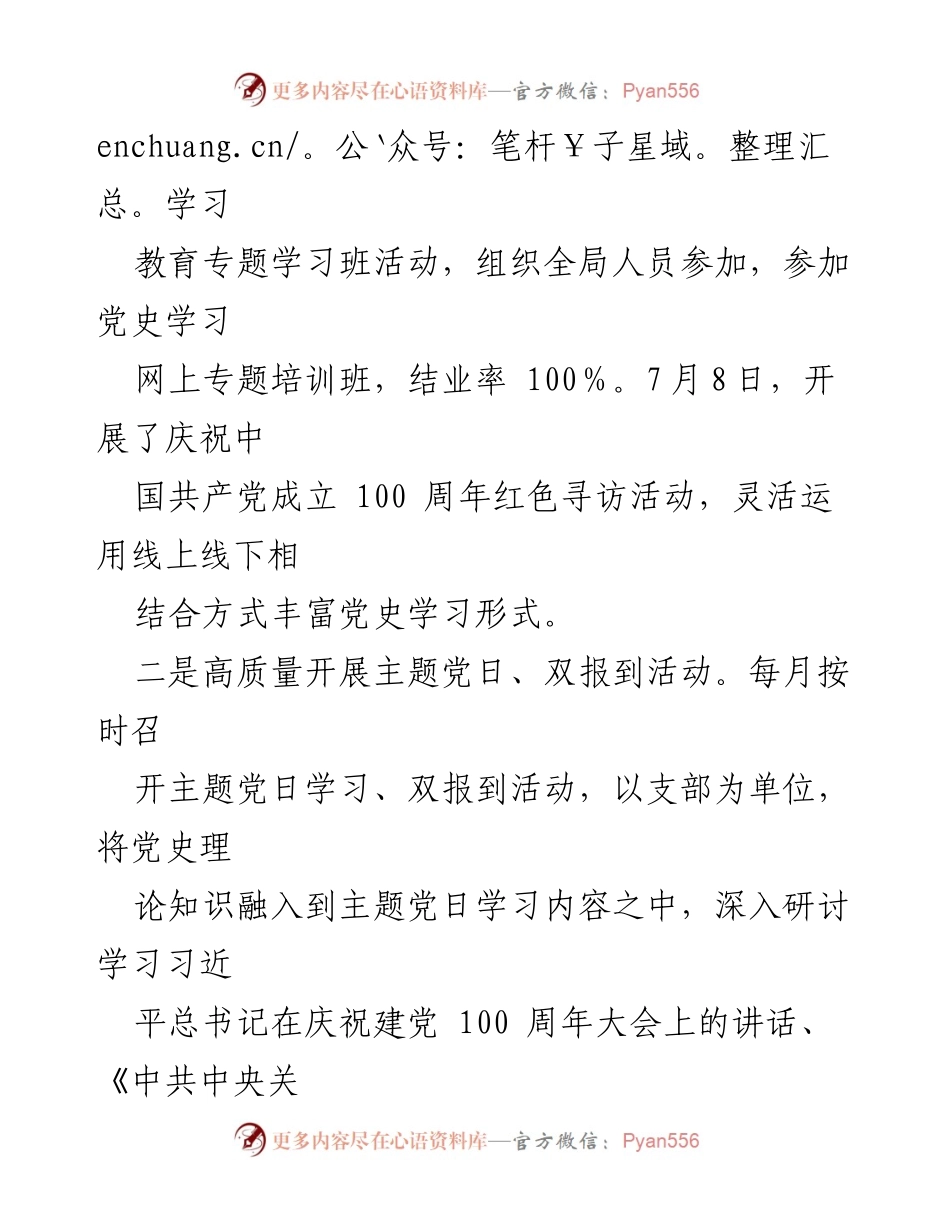 [工作总结] 国土住建局党建工作 - 深化党建与业务融合，提升党员素养.docx_第2页