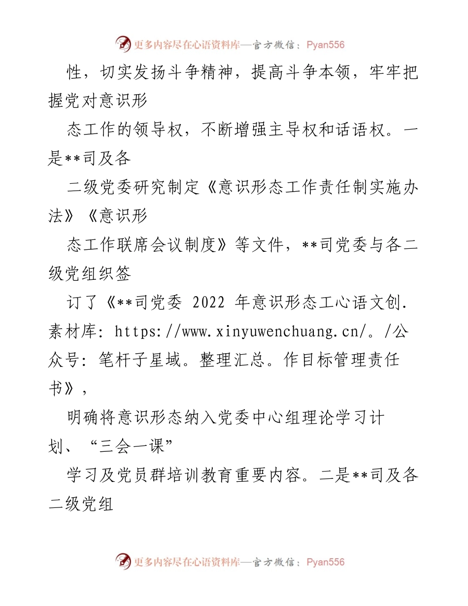 [工作总结] 国有企业 - 2022年上半年意识形态工作总结_1.docx_第2页