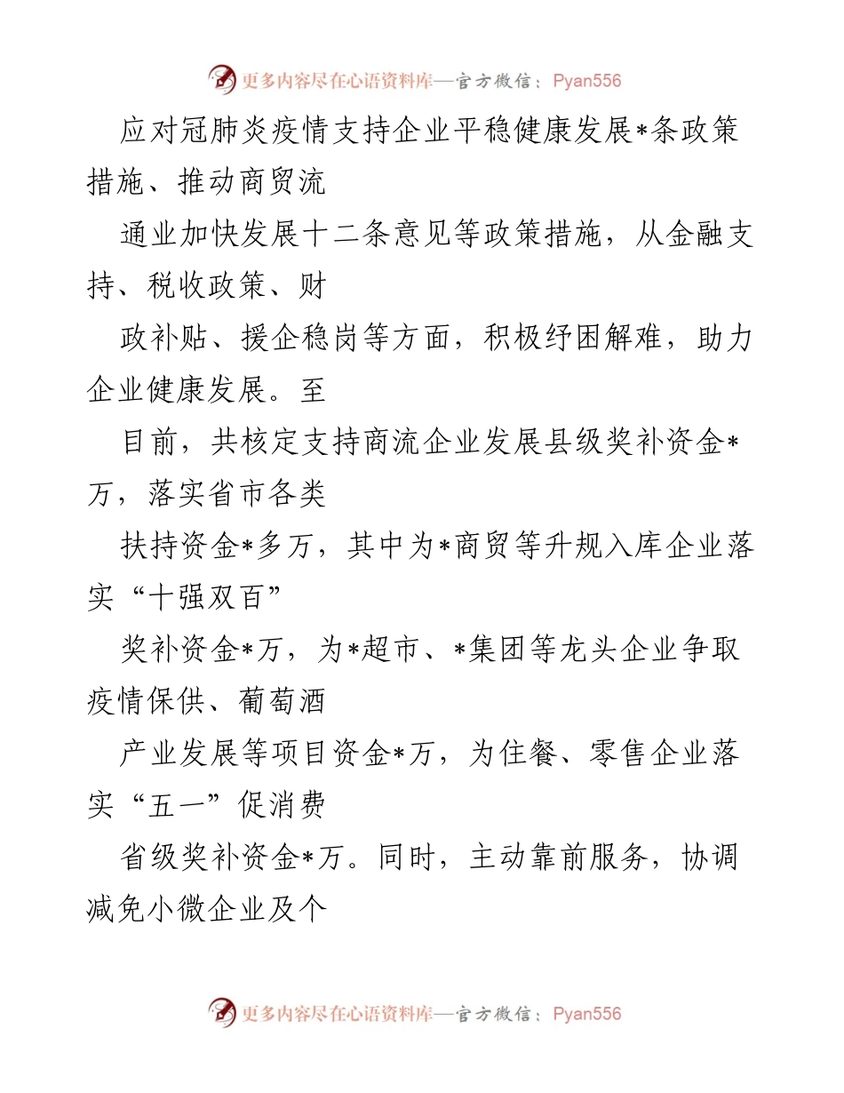 [工作总结] 商贸服务行业 - 全县商贸服务行业稳就业保就业工作进展情况汇报.docx_第2页