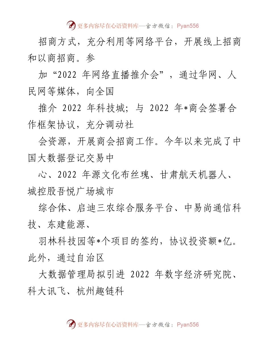 [工作总结] 园区管委会 - 2022年上半年工作总结及下半年计划.docx_第2页