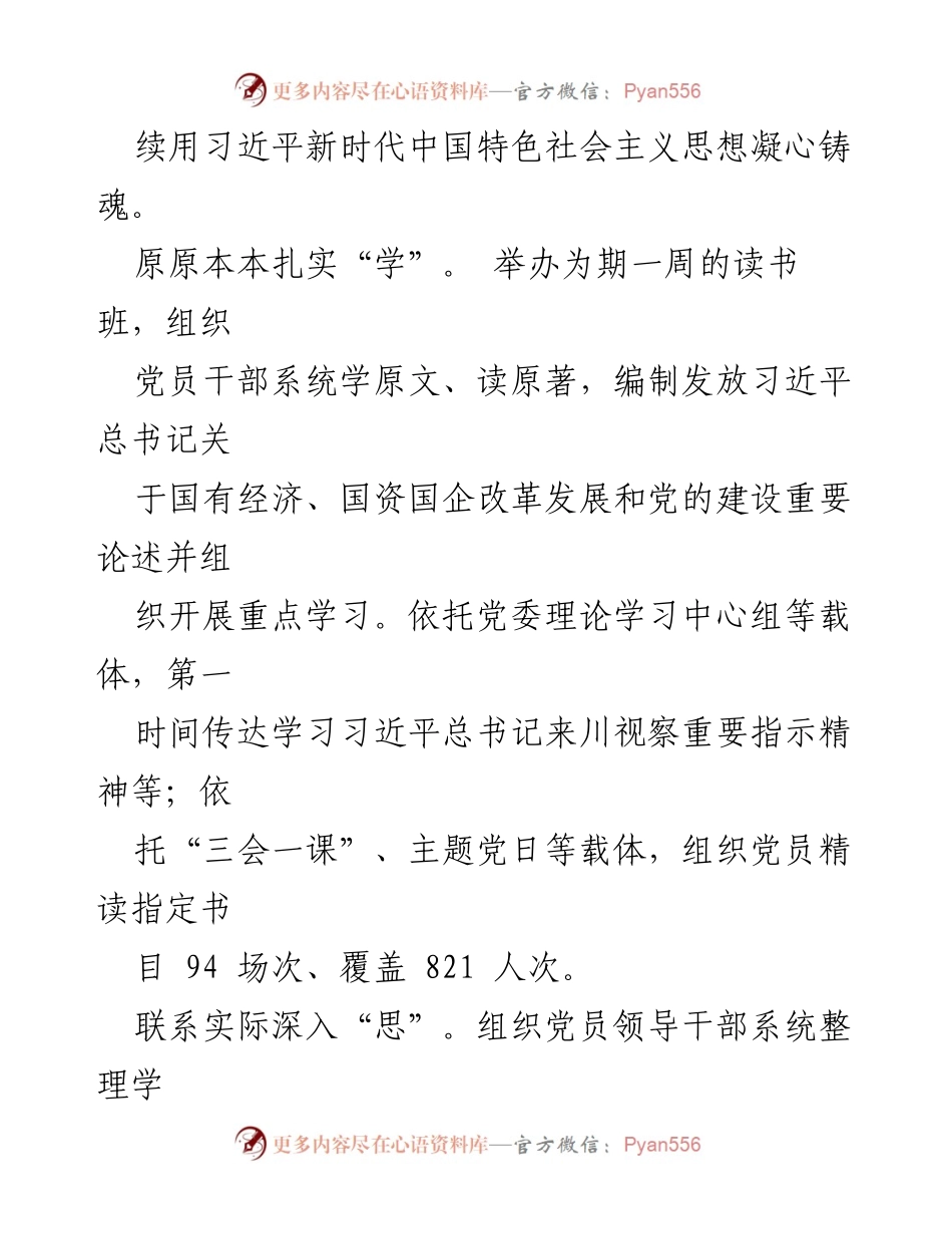 [工作总结] 国资委主题教育 - 国资委主题教育阶段性汇报总结材料.docx_第2页