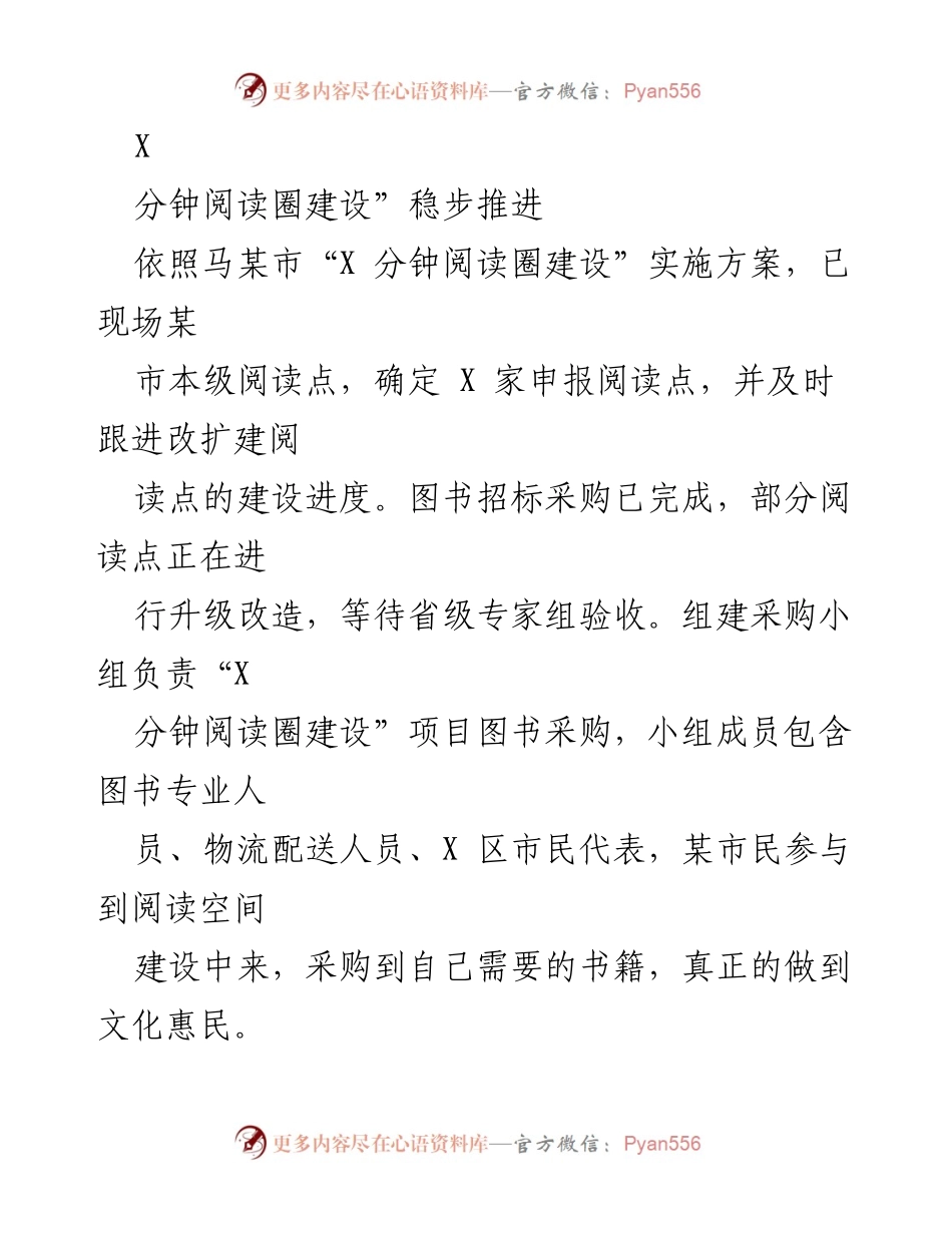 [工作总结] 图书馆年度总结 - 2022年马某市图书馆工作总结及2023年工作安排.docx_第2页